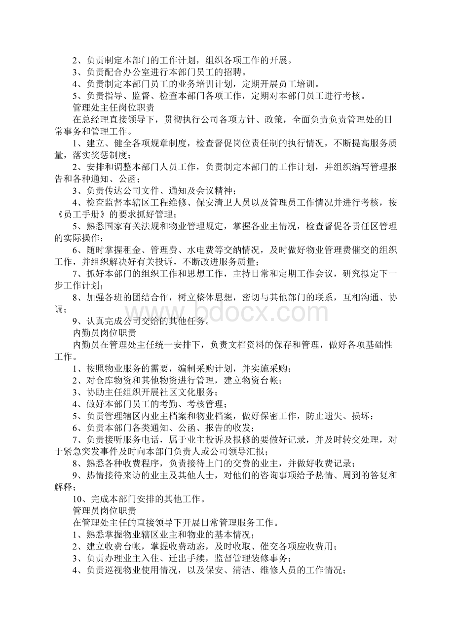 小区物业规章制度与操作流程图.docx_第2页