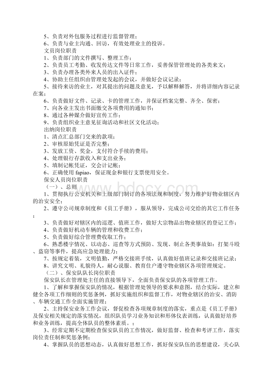 小区物业规章制度与操作流程图.docx_第3页