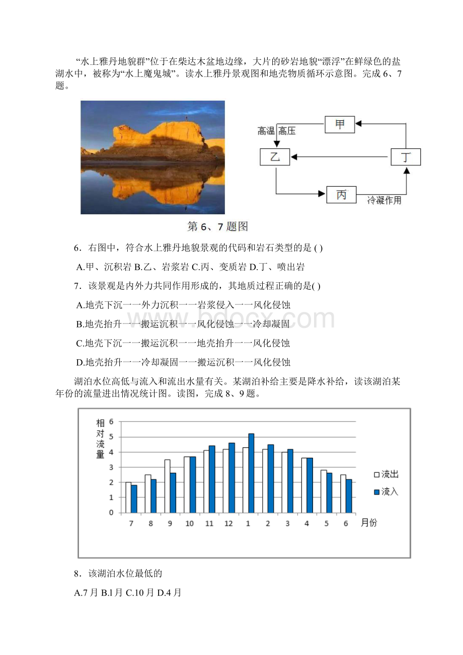 陕西省黄陵中学高二地理月考试题重点班.docx_第2页