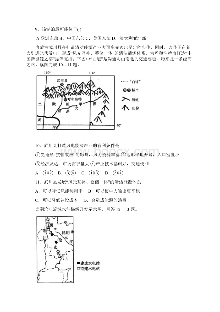 陕西省黄陵中学高二地理月考试题重点班Word文档格式.docx_第3页