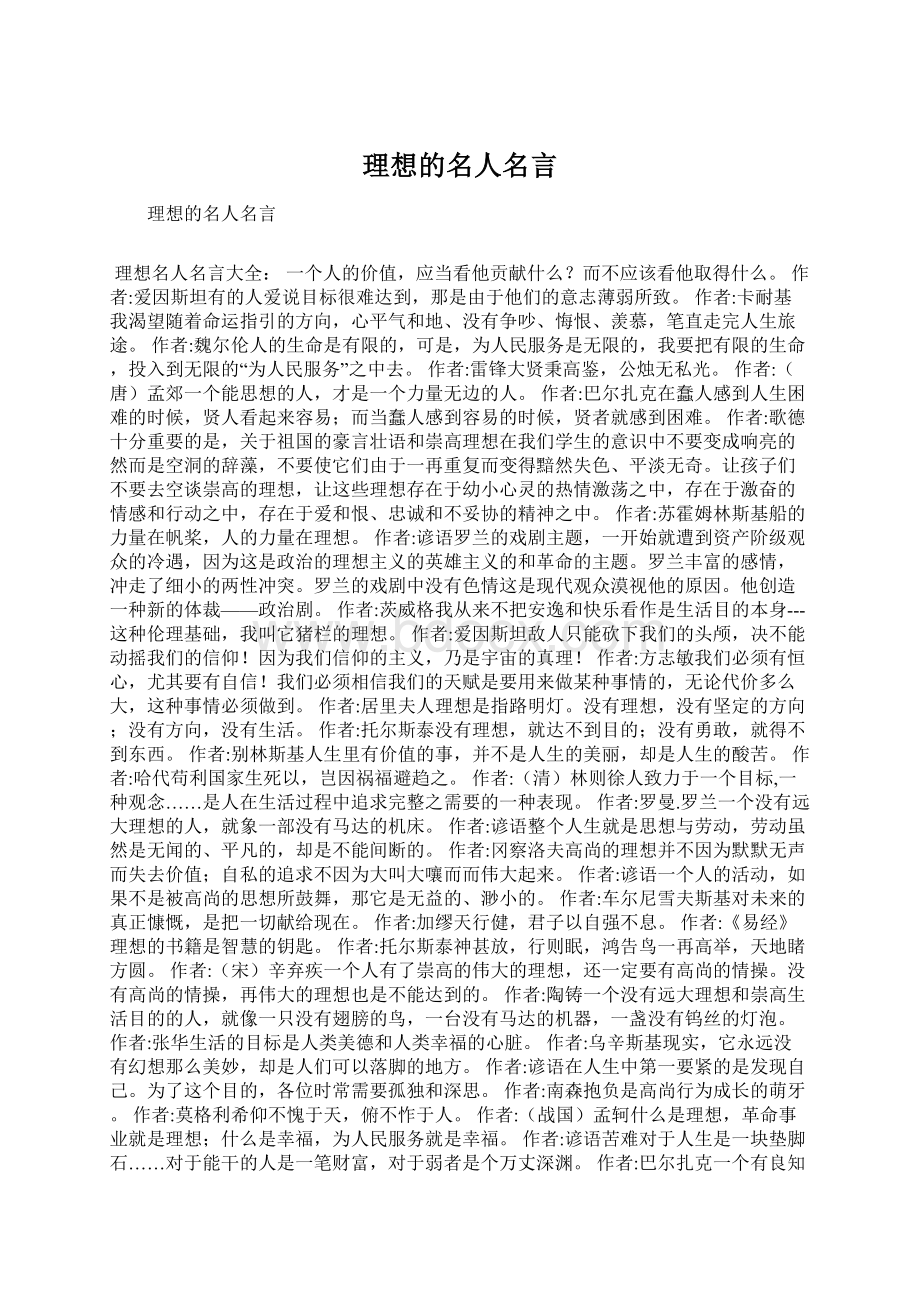 理想的名人名言Word文件下载.docx_第1页