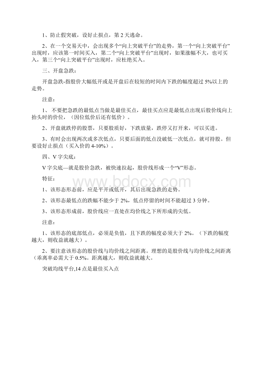 分时图的绝佳买卖点绝杀庄家几条定.docx_第2页