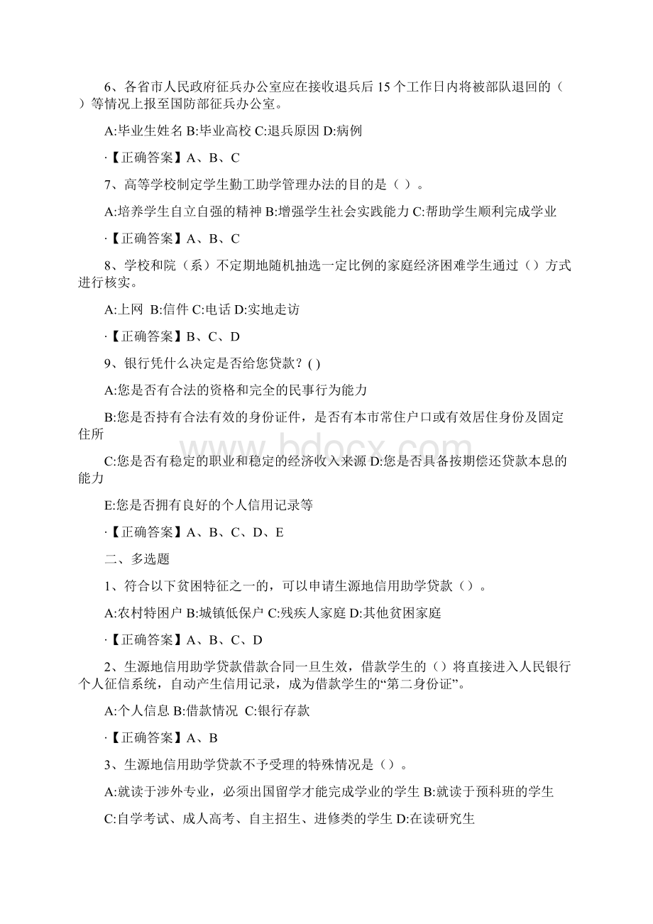 精品资助活动月网上知识竞赛题目多选Word文档格式.docx_第3页