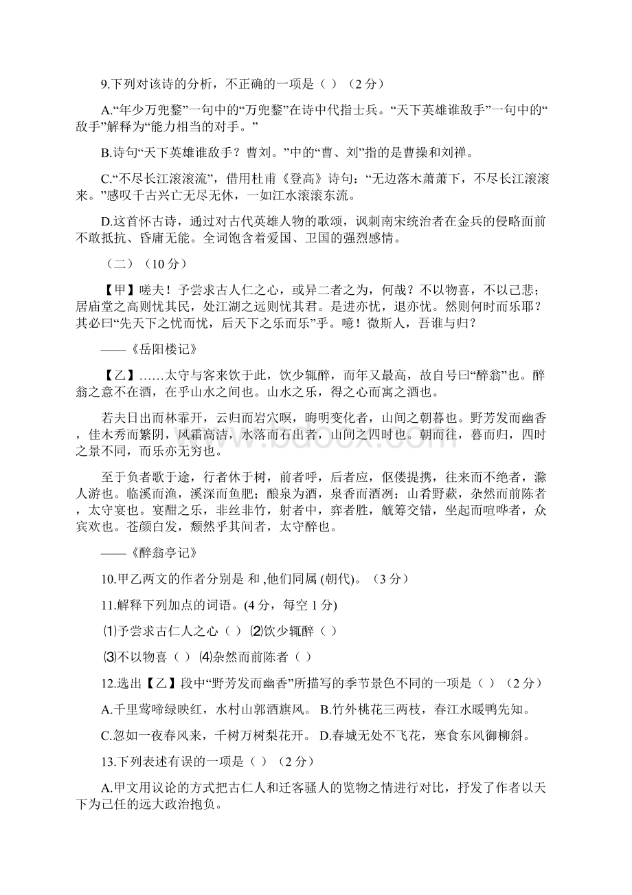 湖南省株洲市学年第二学期八年级期末质量检测语文试题Word文档格式.docx_第3页