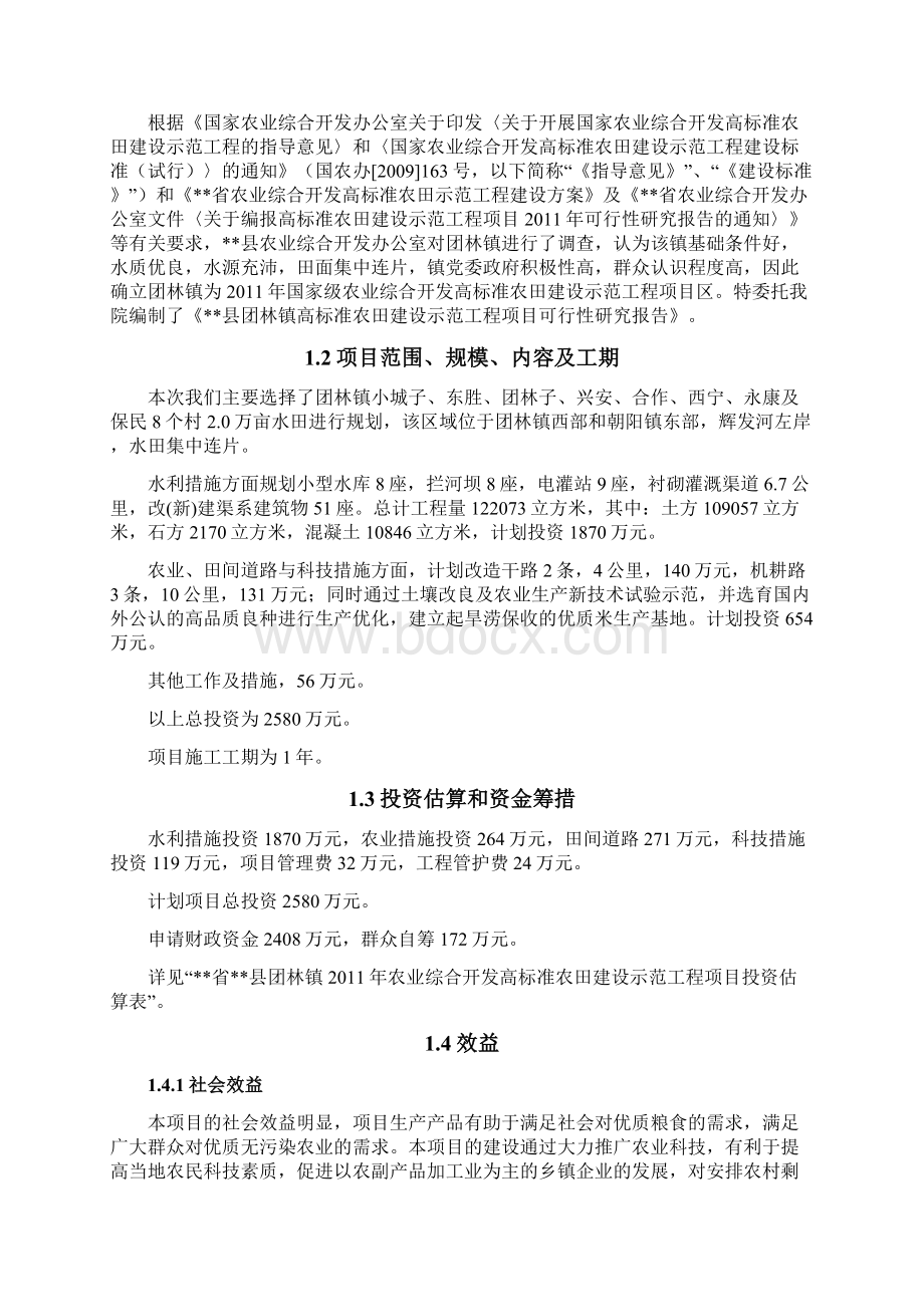 农业综合开发高标准农田示范工程可行性研究报告.docx_第3页