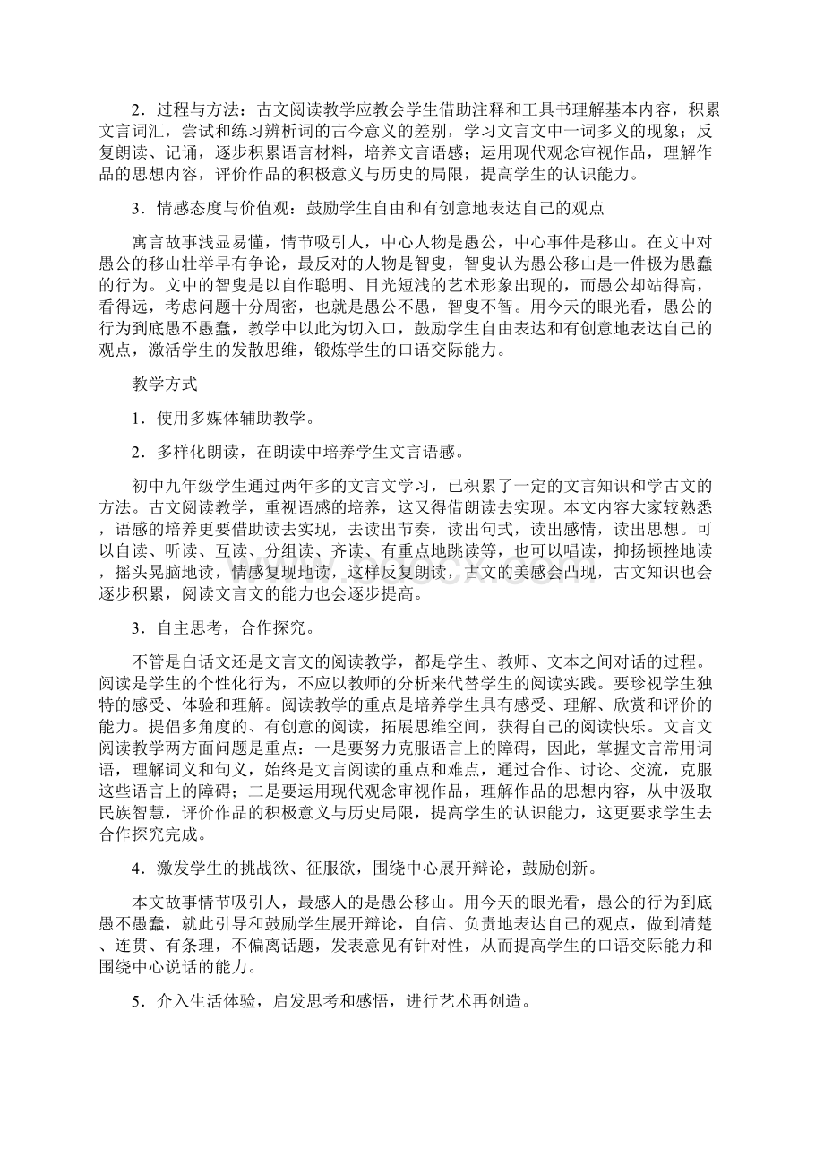 《愚公移山》课堂实录5.docx_第2页