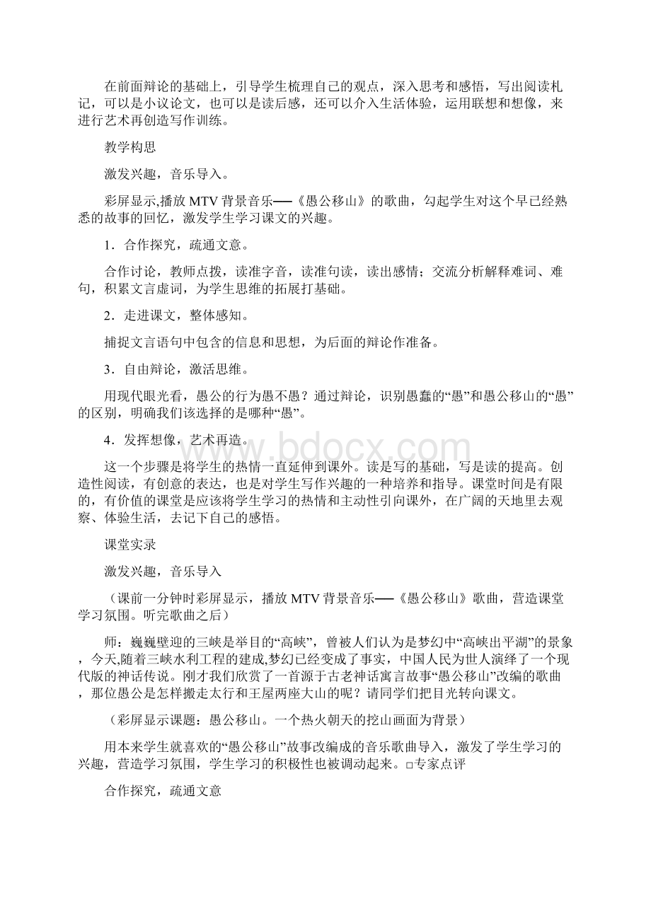 《愚公移山》课堂实录5Word格式文档下载.docx_第3页