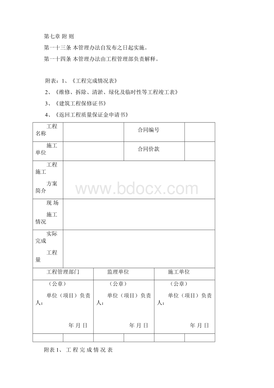 维修拆除清淤绿化及临时性等工程竣工验收管理办法Word文档下载推荐.docx_第3页