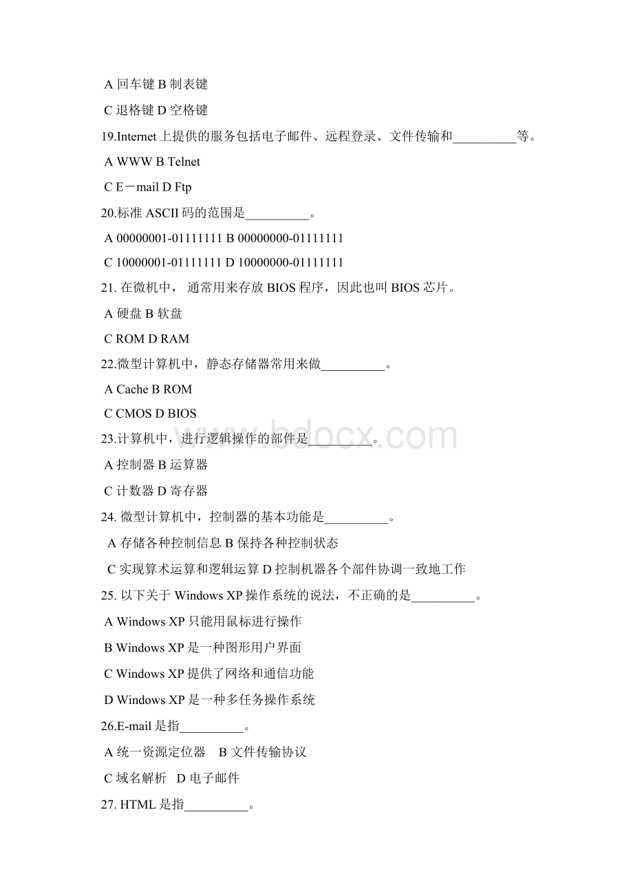 长江大学普通专升本考试计算机全真模拟一文档格式.docx_第3页