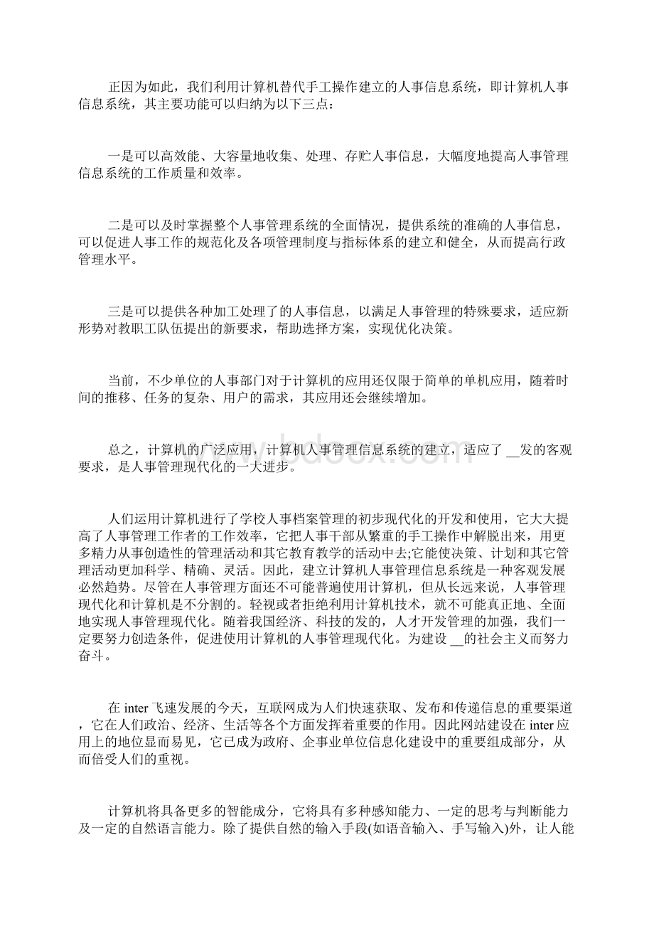 计算机专业实习报告.docx_第3页