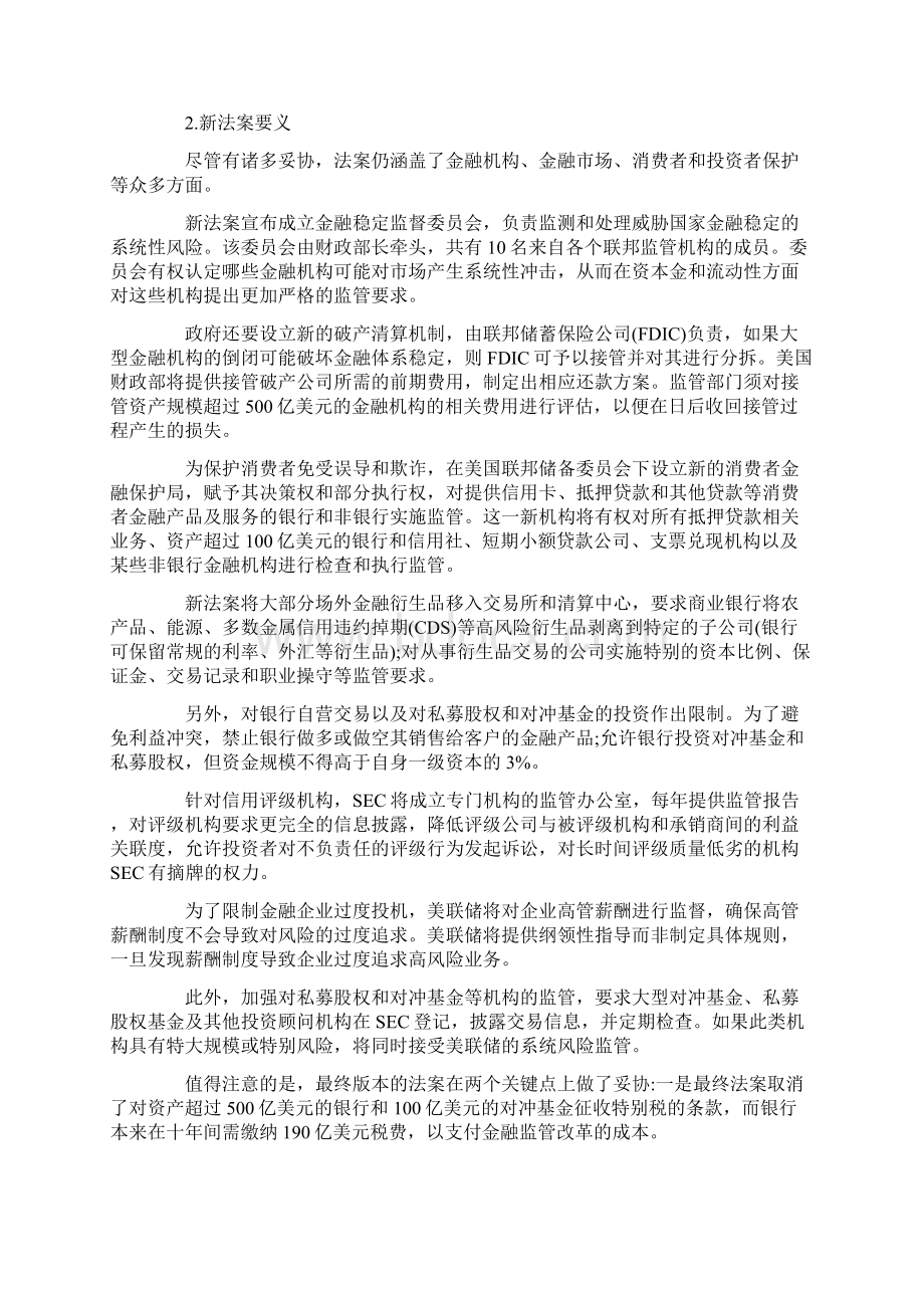 详解美国金融监管改革法案.docx_第3页