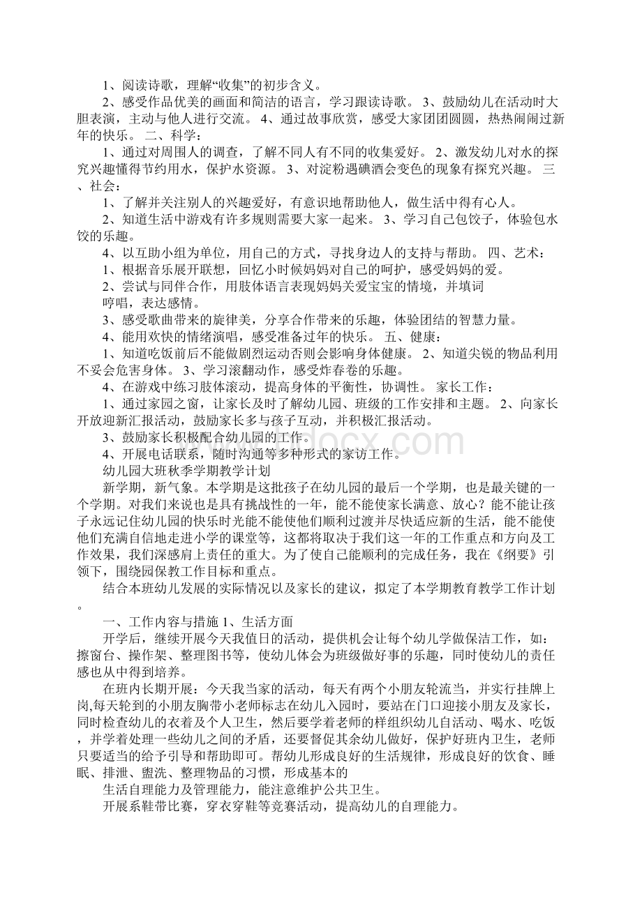 大班一月份月计划.docx_第3页