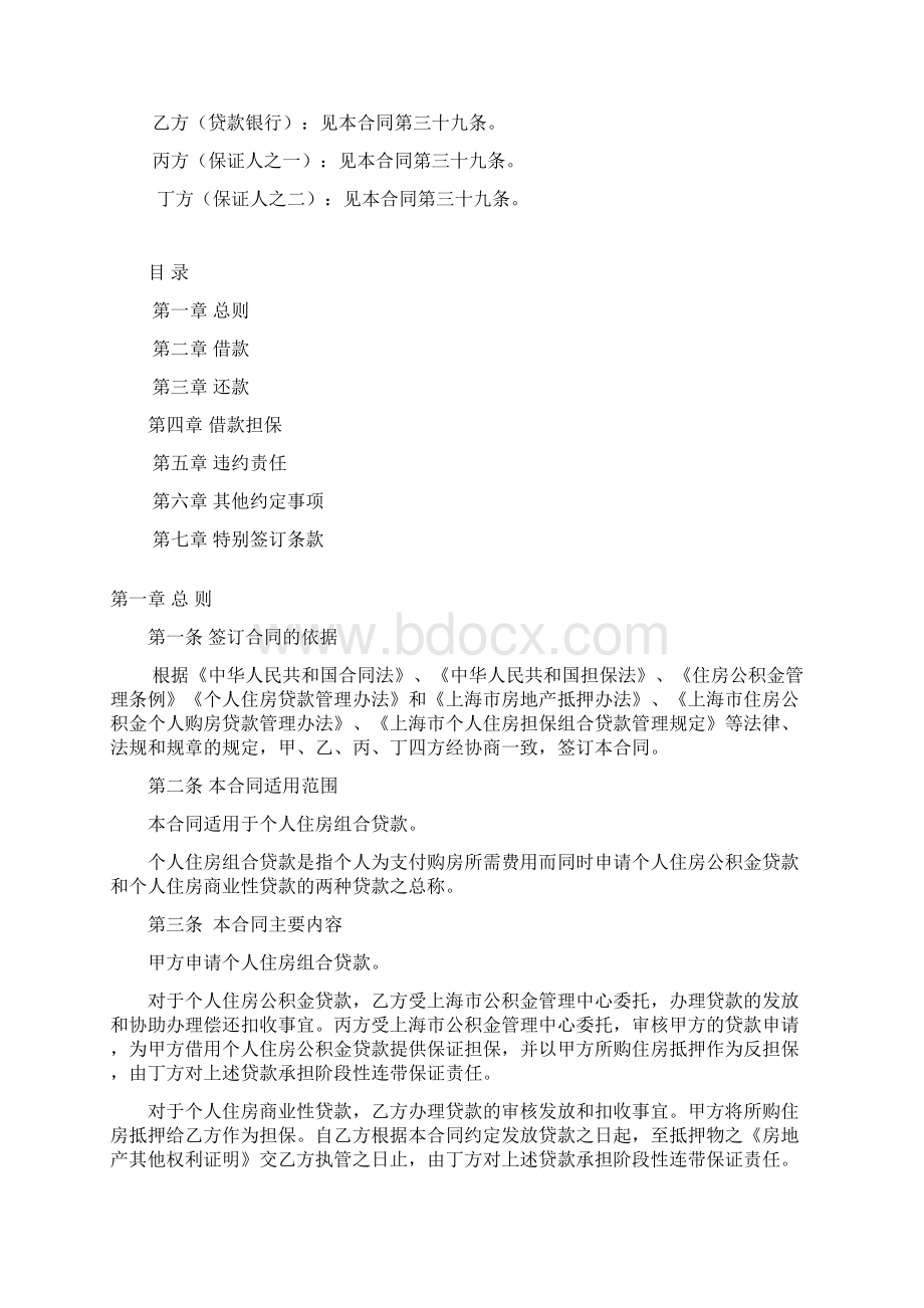 商业银行个人住房借款合同商业性借款与公积金借款组合使用.docx_第2页