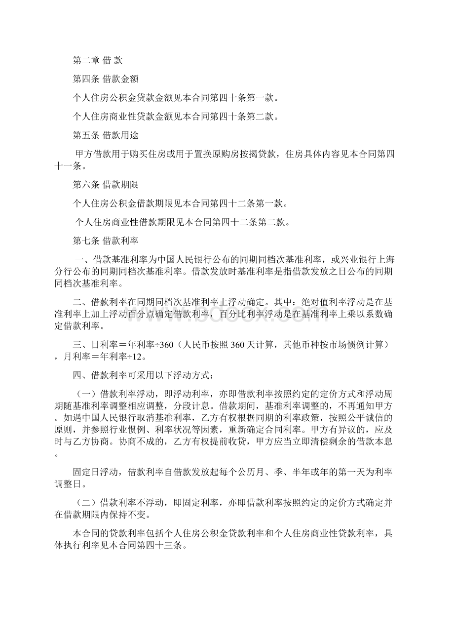 商业银行个人住房借款合同商业性借款与公积金借款组合使用.docx_第3页