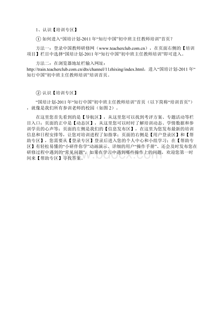 国培学员操作手册Word格式文档下载.docx_第2页