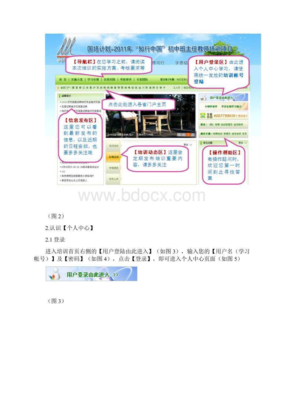 国培学员操作手册Word格式文档下载.docx_第3页