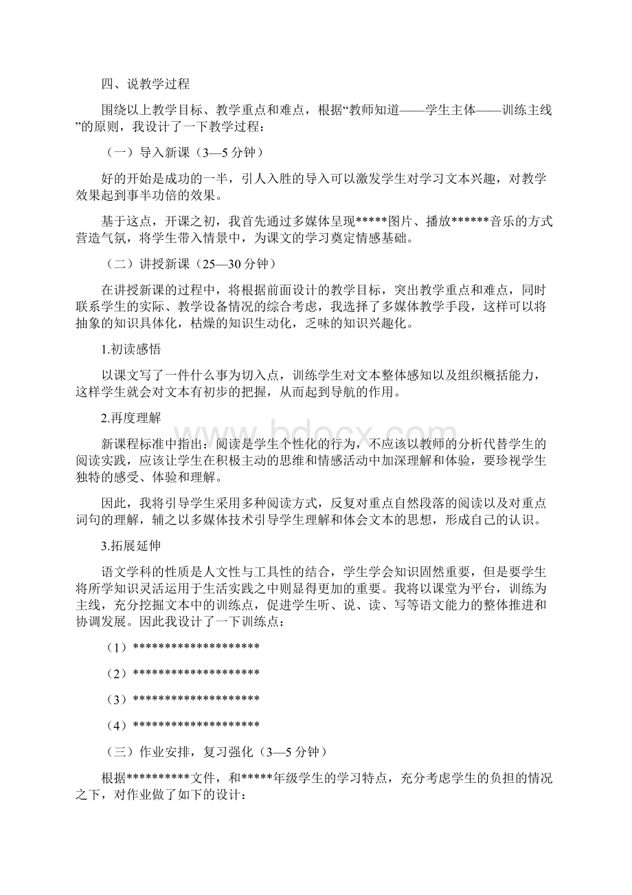 春学期小学六年级下册语文说课稿集共49页Word版人教版文档格式.docx_第2页