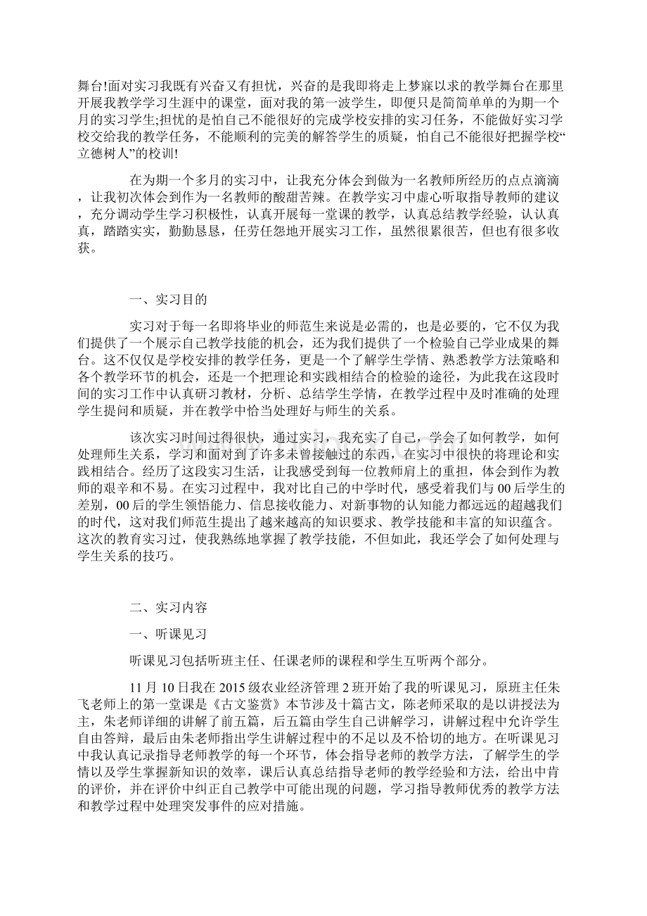 师范生教育实习报告Word文件下载.docx_第2页