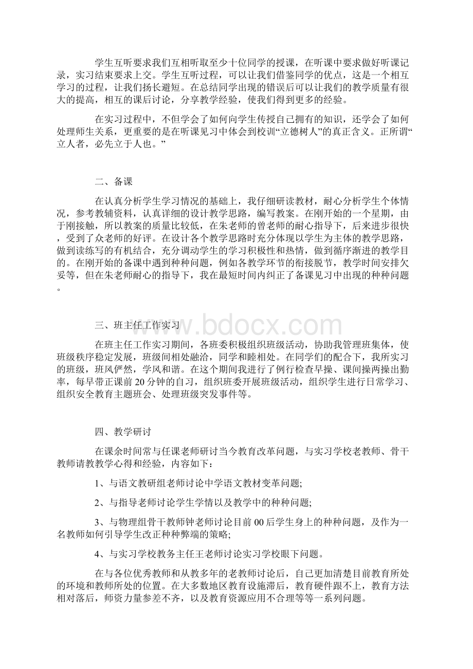 师范生教育实习报告Word文件下载.docx_第3页