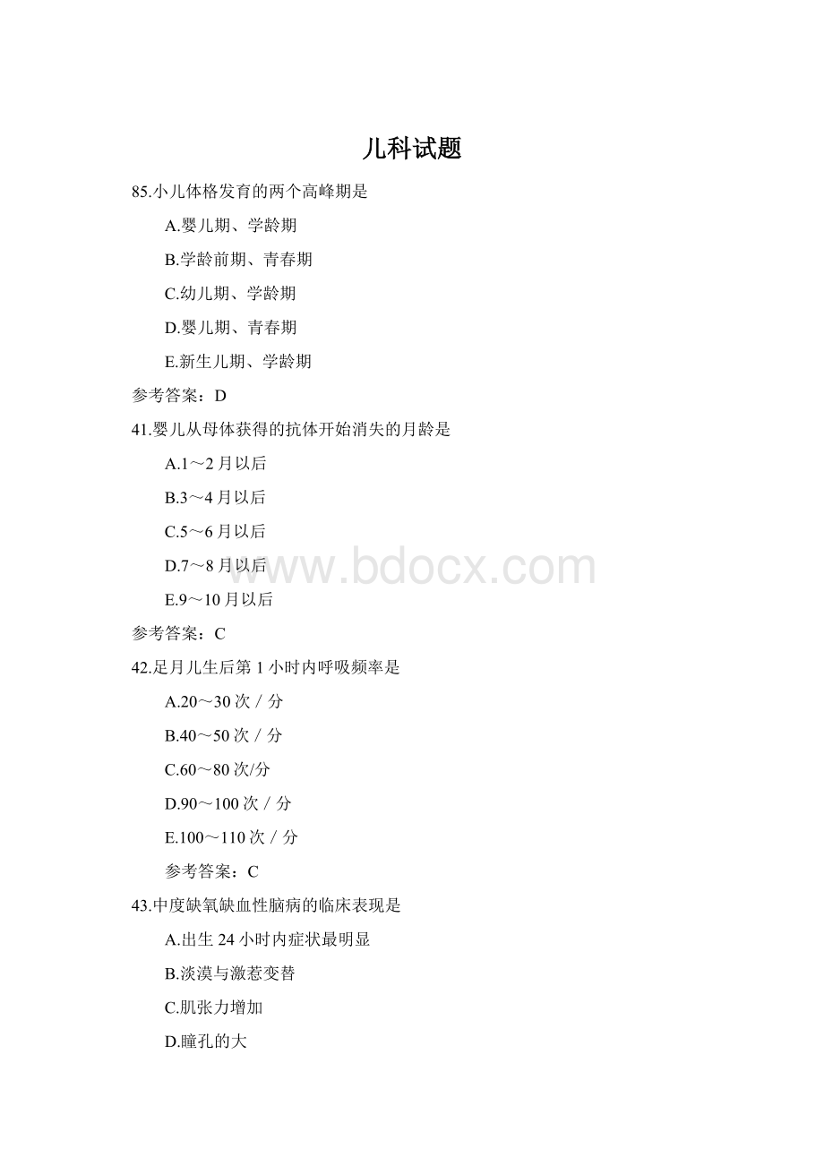 儿科试题Word文档下载推荐.docx