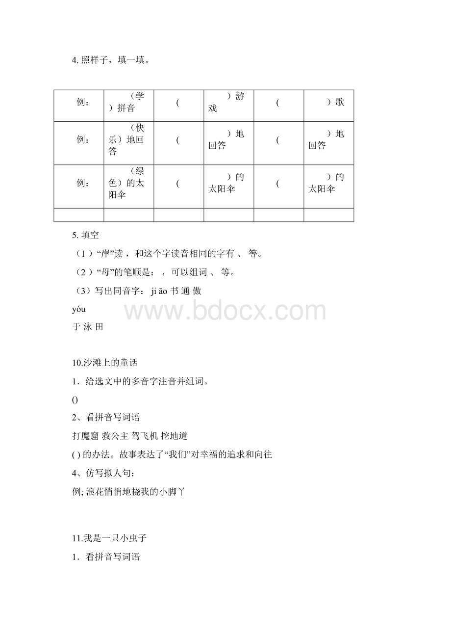 小学二年级语文下册课后练习二Word下载.docx_第3页