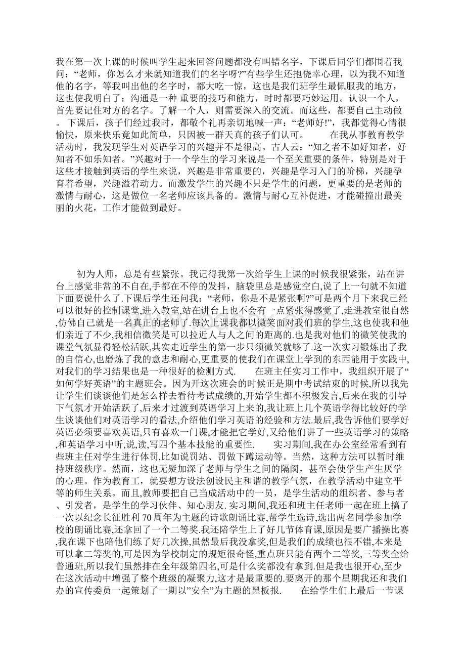 师范院校毕业实习报告中学英语实习.docx_第3页