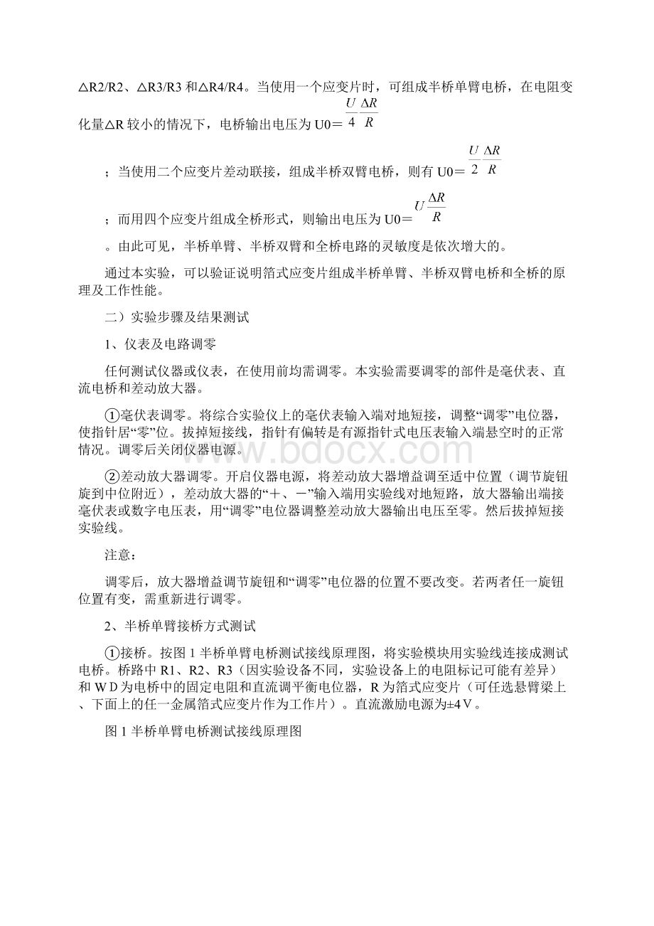 传感器技术与应用 实验指导书Word下载.docx_第3页