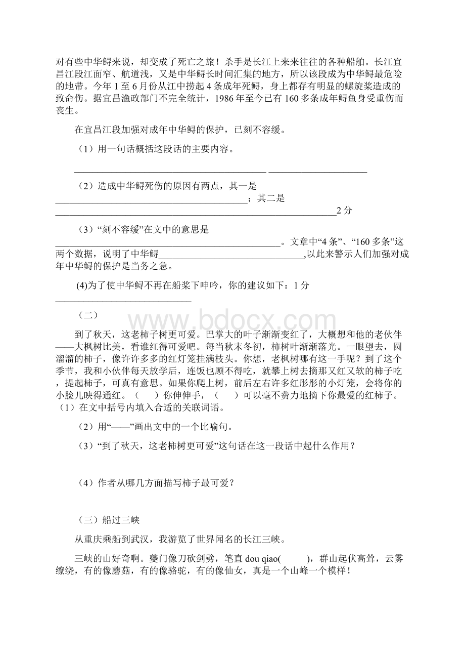 六年级语文第一单元检测卷文档格式.docx_第2页