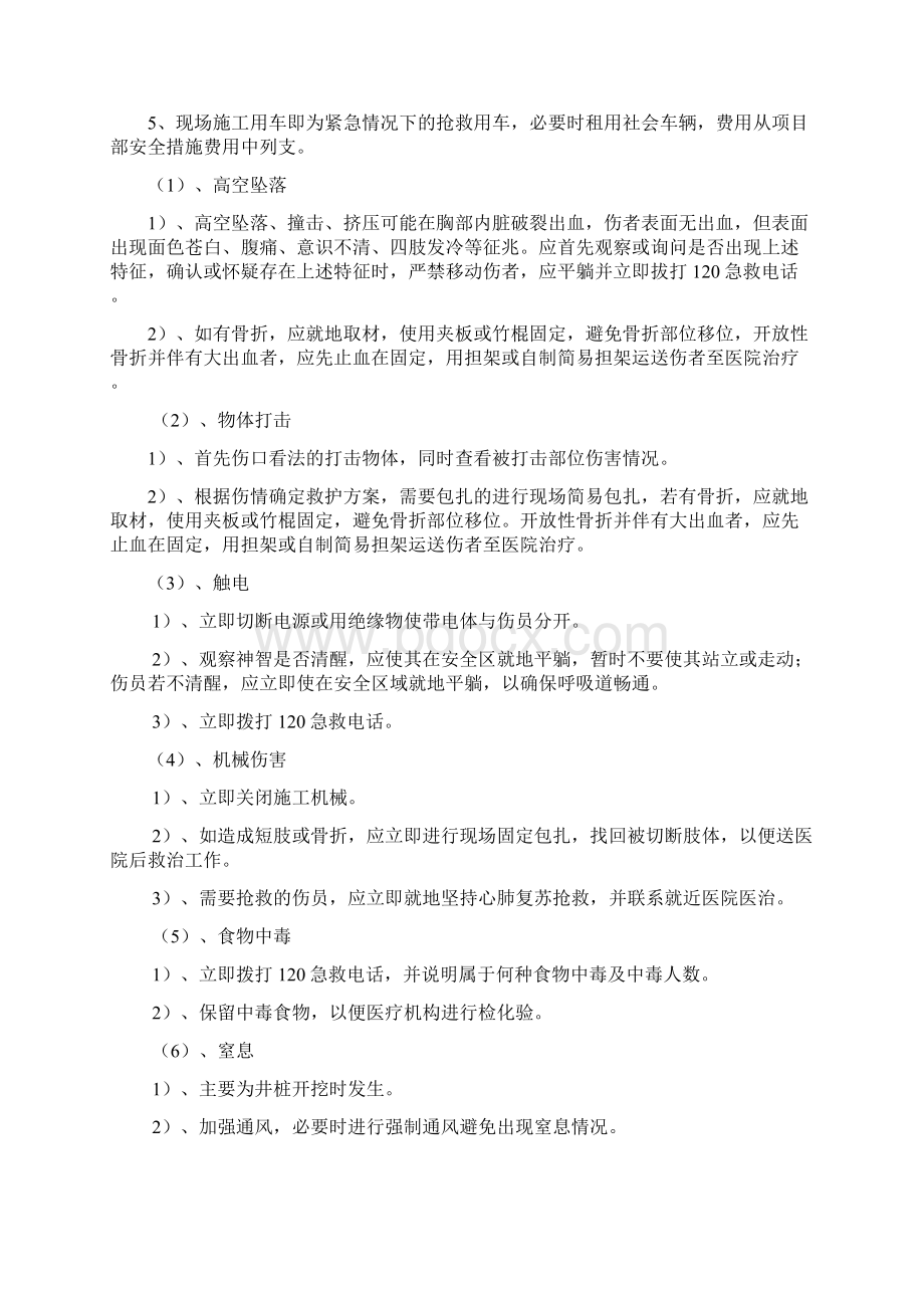 施工现场应急预案doc.docx_第2页