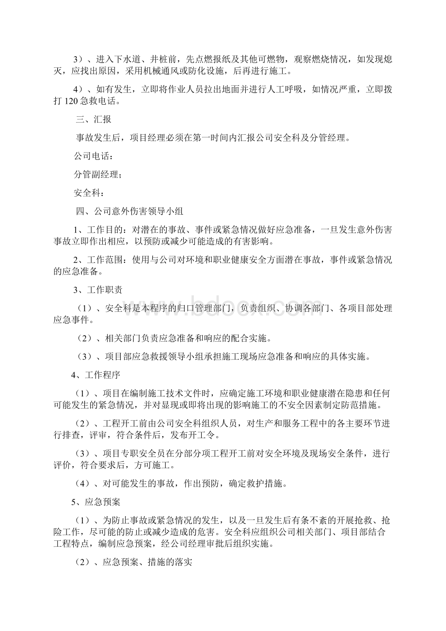 施工现场应急预案doc.docx_第3页