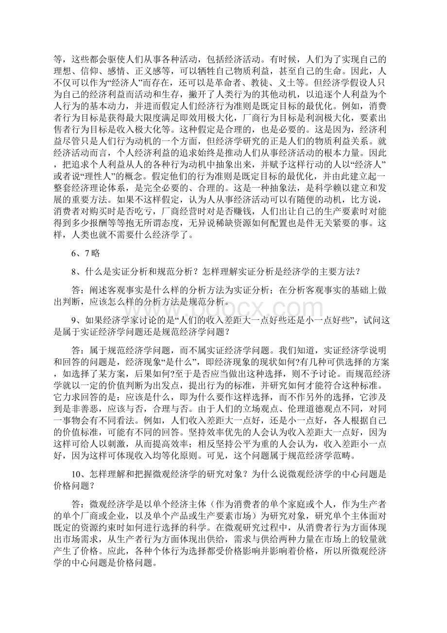 微观经济学课后习题答案文档格式.docx_第2页