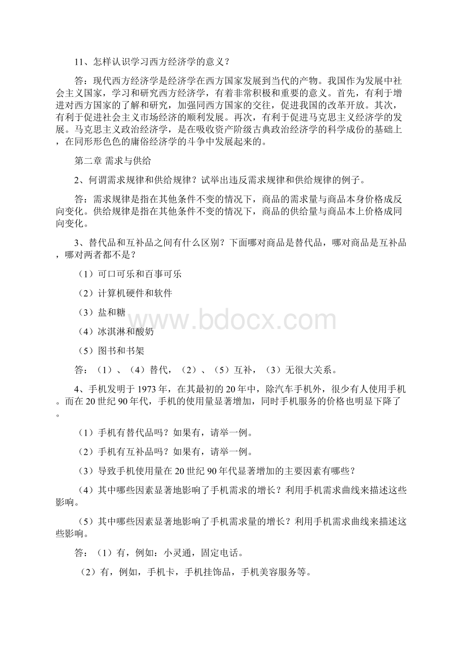 微观经济学课后习题答案文档格式.docx_第3页