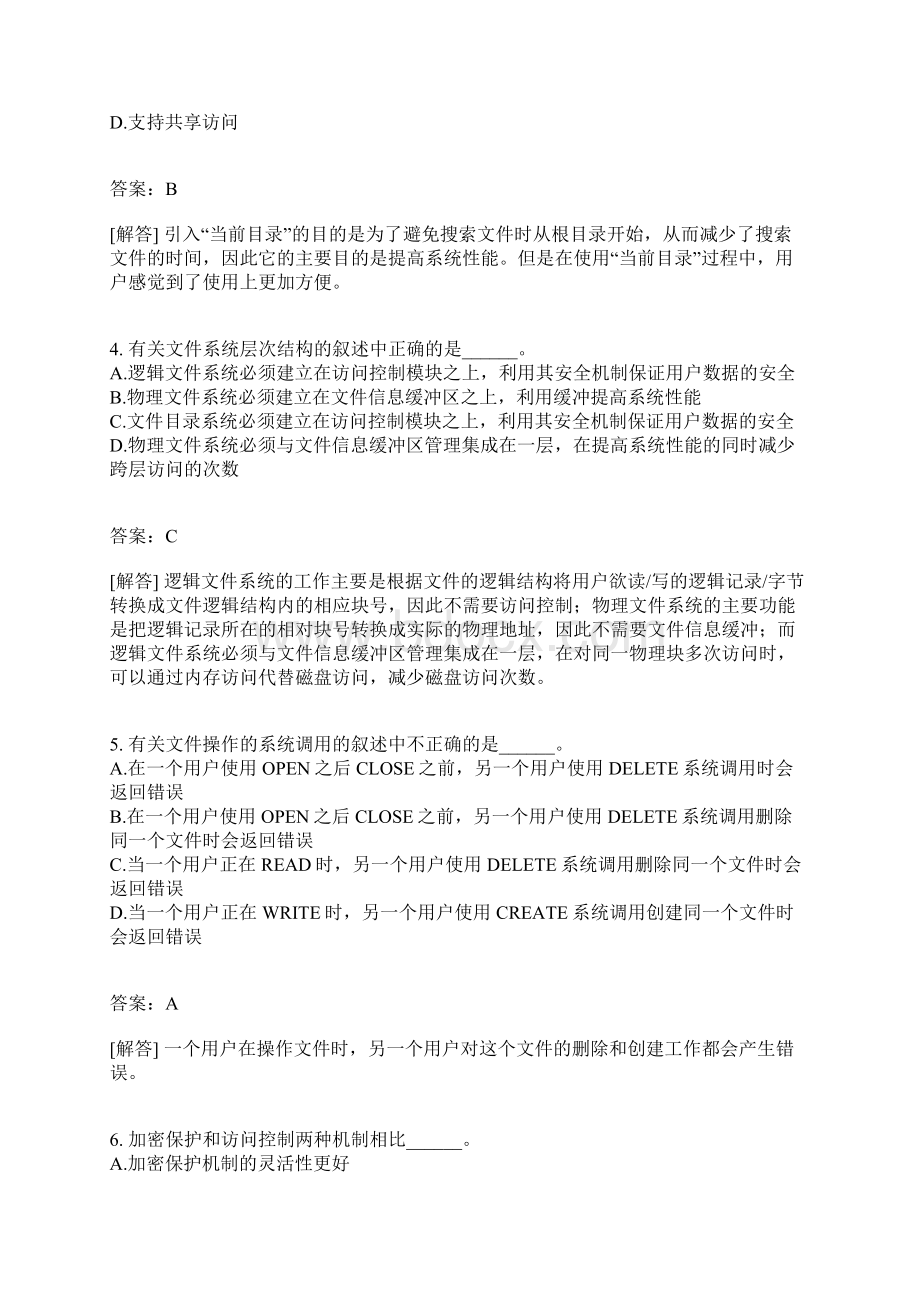 计算机学科专业基础综合计算机操作系统分类模拟12.docx_第2页