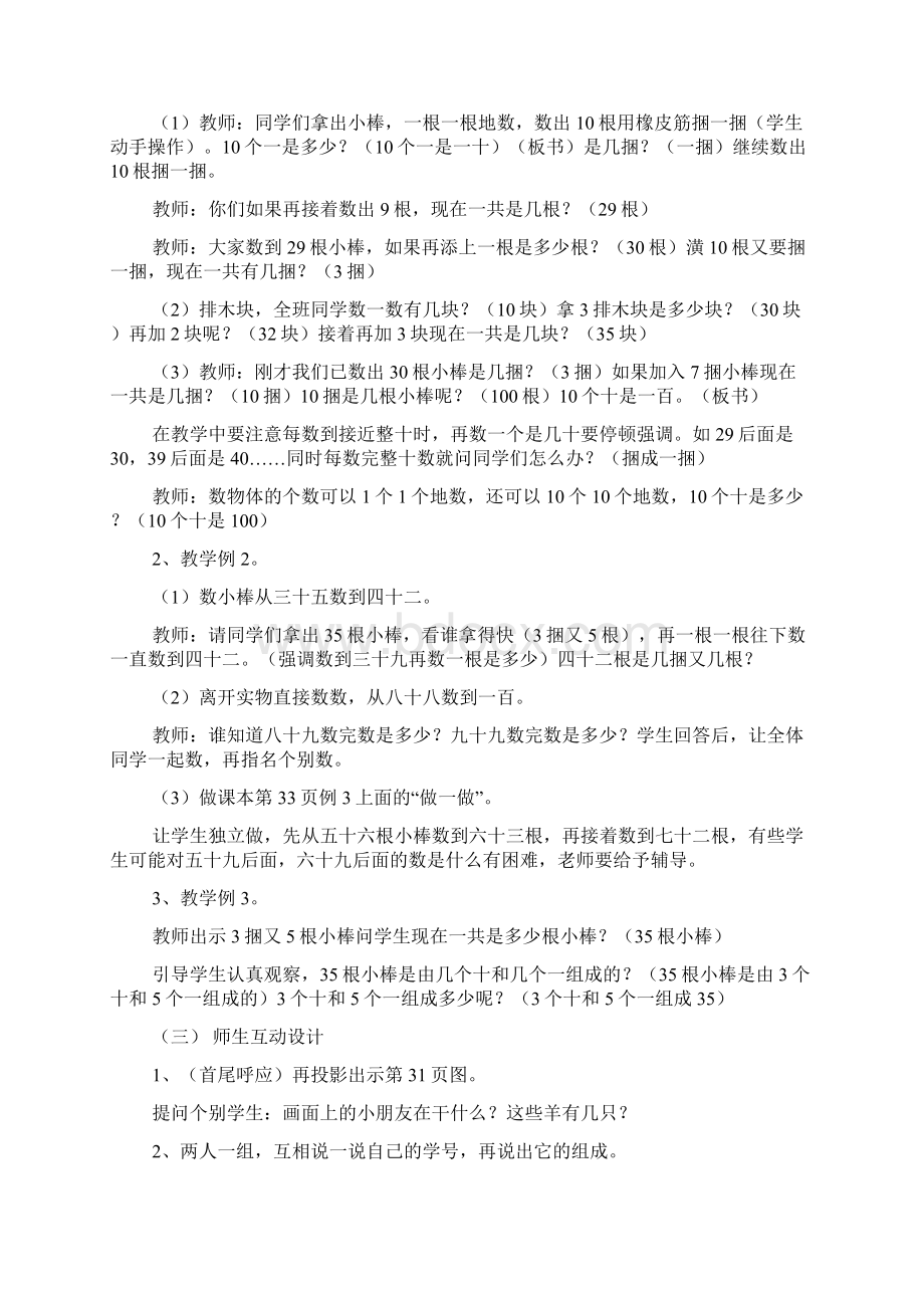 一年级数学下册第四单元教材分析.docx_第3页