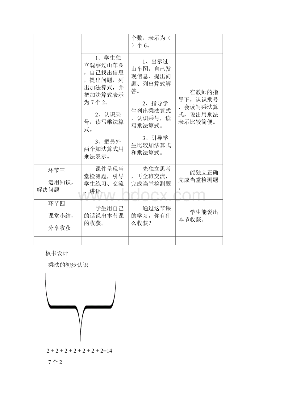 最新二年级数学基于标准教学设计文档格式.docx_第3页