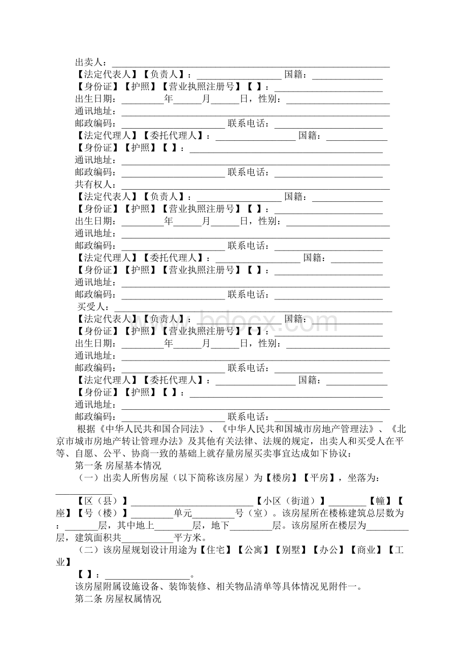 北京网签合同范本.docx_第2页
