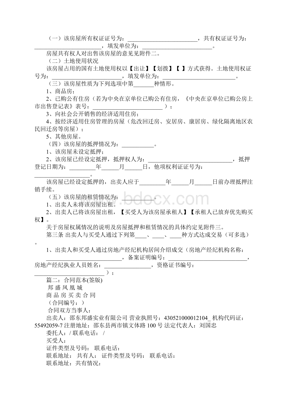 北京网签合同范本.docx_第3页