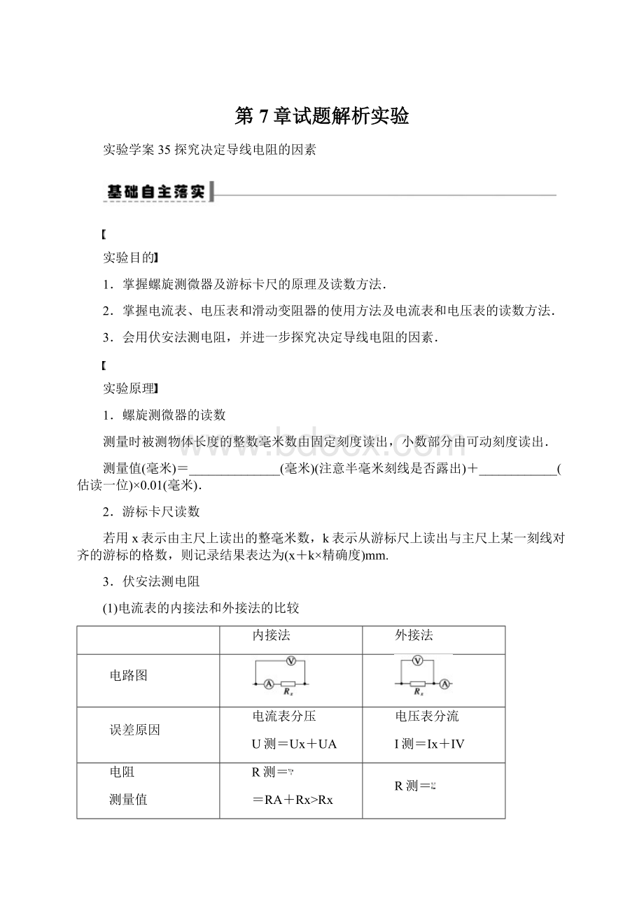 第7章试题解析实验Word下载.docx