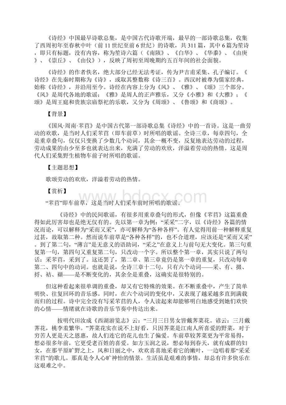 《芣苢》《文氏外孙入村收麦》备课习题资料部编版必修上册第六课.docx_第2页