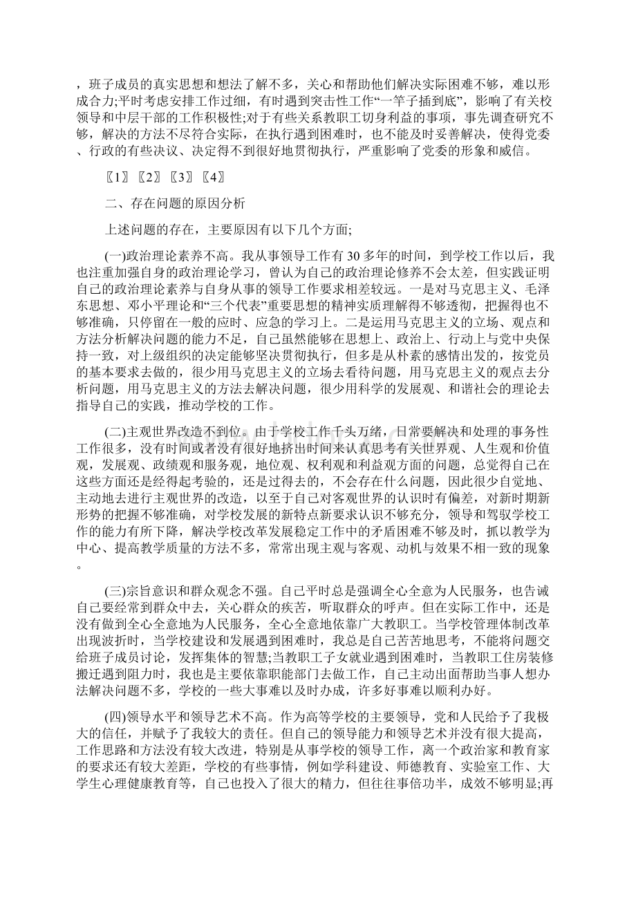 校长党性分析材料范文精品Word格式文档下载.docx_第3页