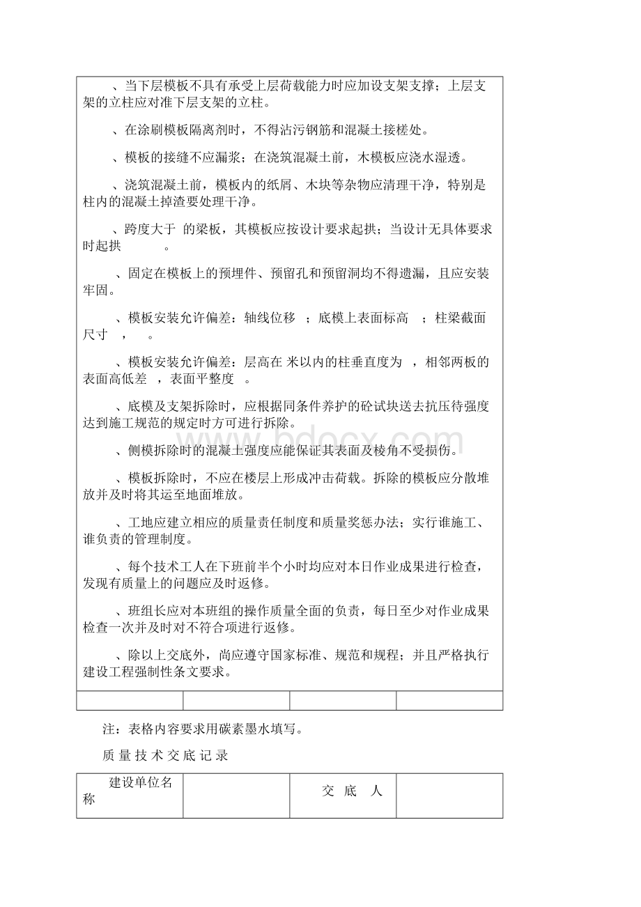 工程质量技术交底记录全套.docx_第3页