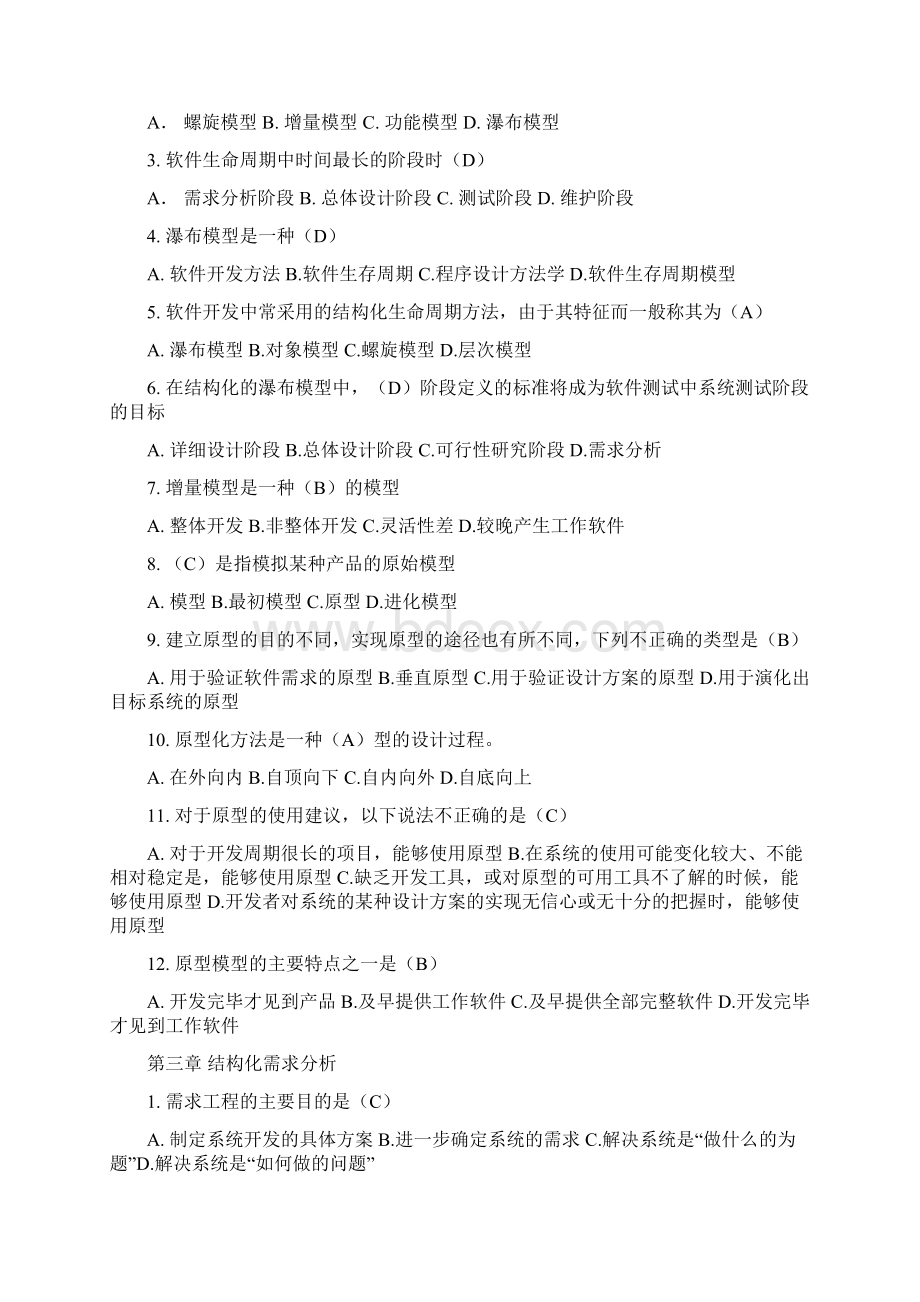 软件工程实用教程第三版郭宁主编课后习题及答案.docx_第2页