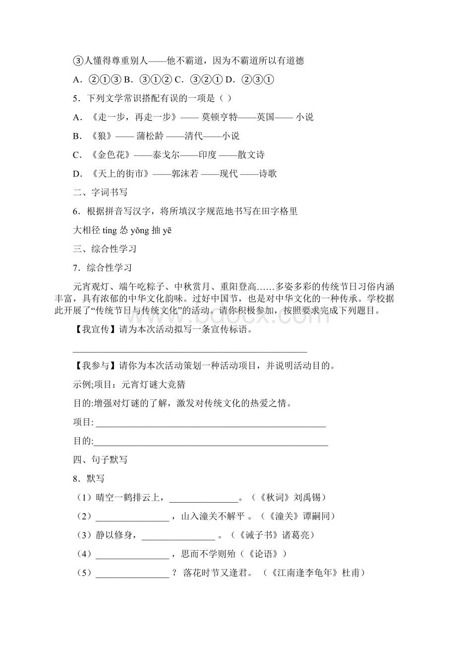 内蒙古巴彦淖尔市磴口县诚仁中学学年七年级上学期期中考试语文试题.docx_第2页