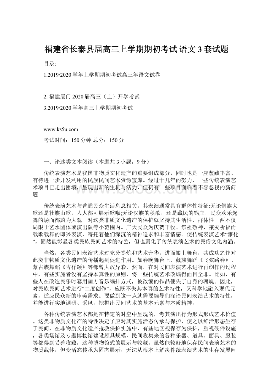 福建省长泰县届高三上学期期初考试 语文3套试题文档格式.docx