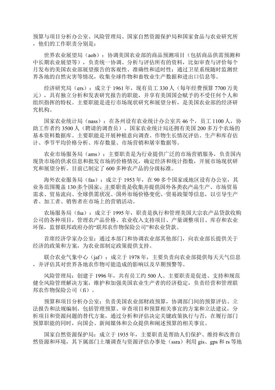 赴美国农产品信息分析预警工作考察报告可编辑版.docx_第2页