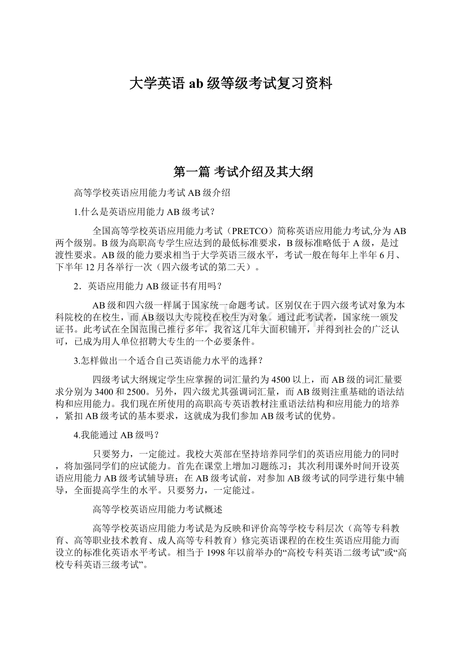 大学英语ab级等级考试复习资料.docx