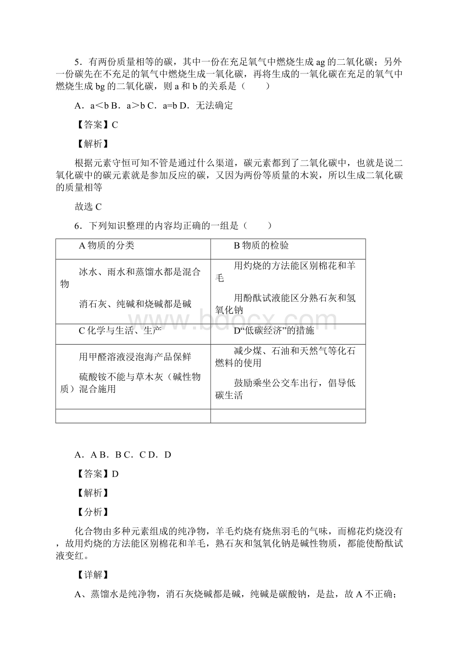 碳和碳的氧化物单元测试题含答案经典Word格式文档下载.docx_第3页