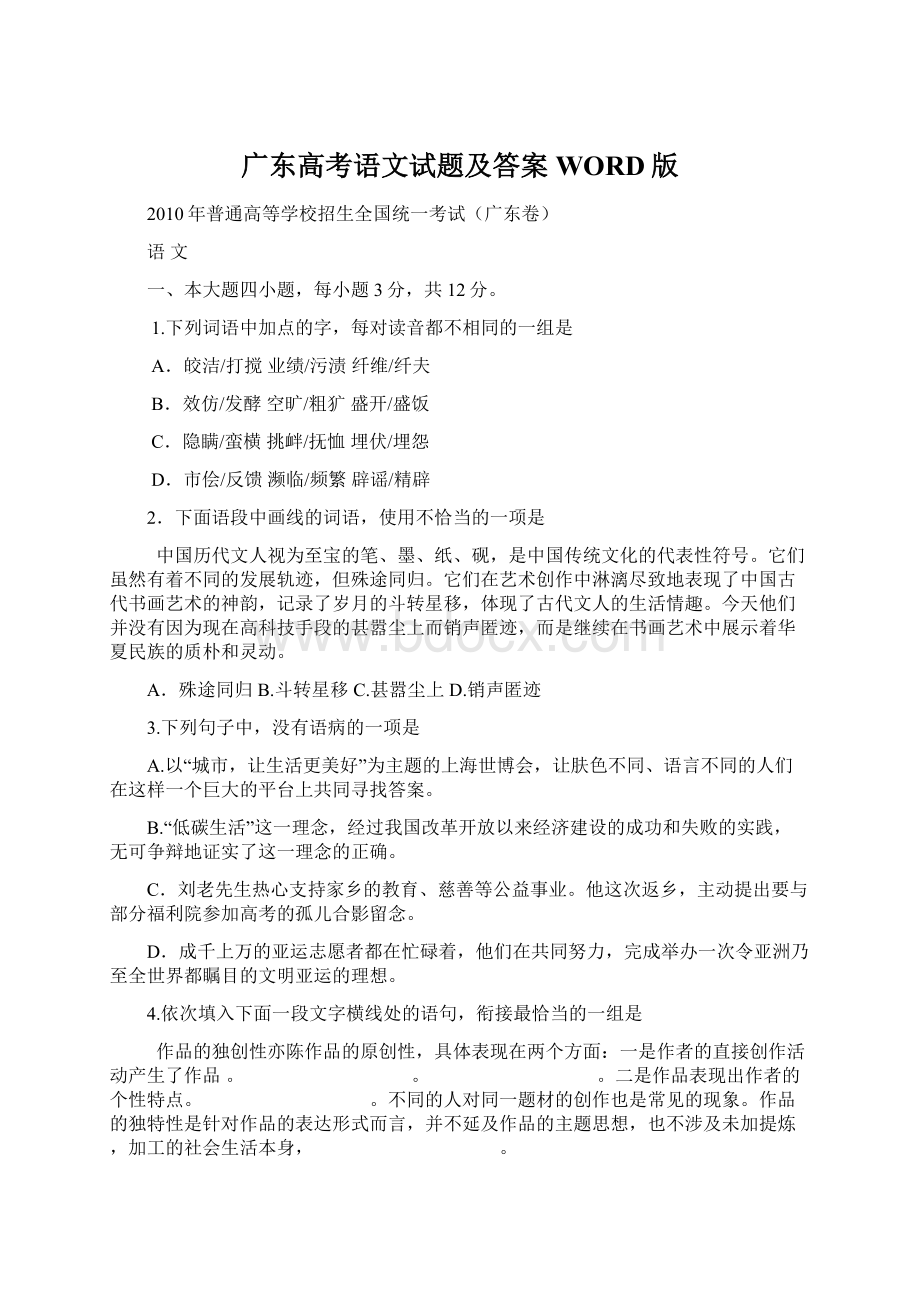 广东高考语文试题及答案WORD版Word文件下载.docx_第1页