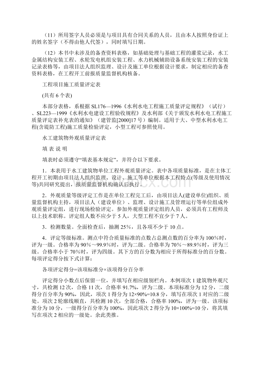 水利堤防工程单元质量评定表.docx_第2页