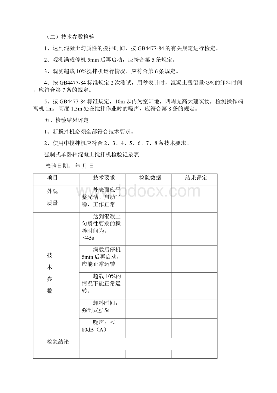 检验规程2.docx_第2页